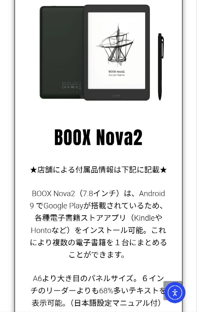 BOOX nova2 電子書籍リーダー 本体