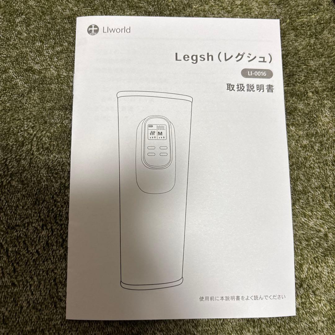 Legsh レグシュ ふくらはぎ フットケア マッサージ　マッサージャー　足ツボ