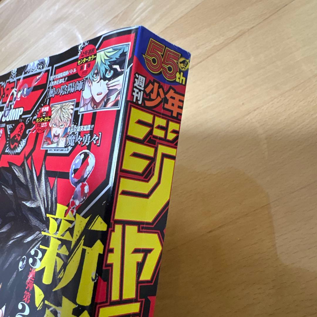 週刊少年ジャンプ 2023年 No.42号 カグラバチ 新連載