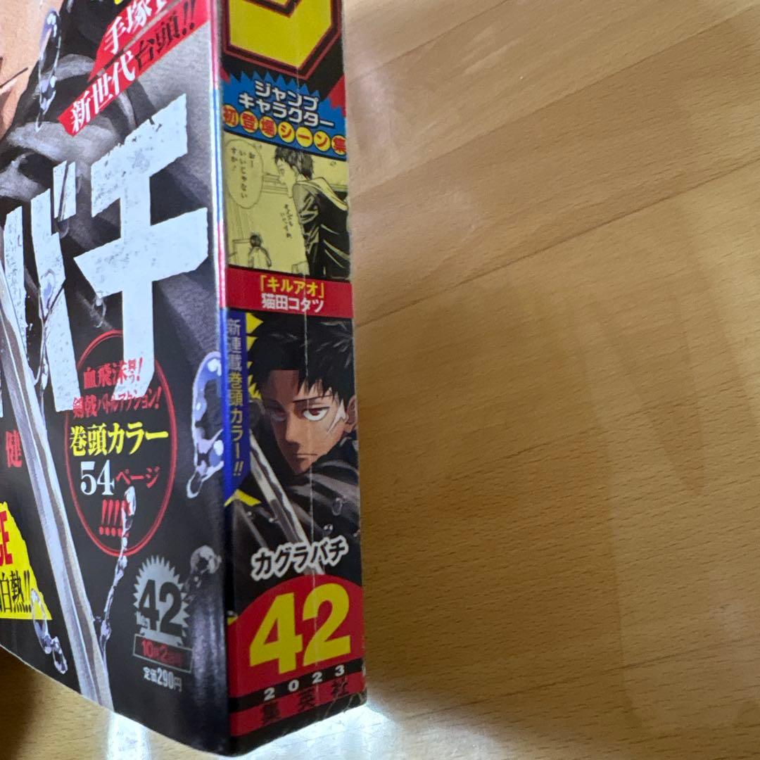 週刊少年ジャンプ 2023年 No.42号 カグラバチ 新連載