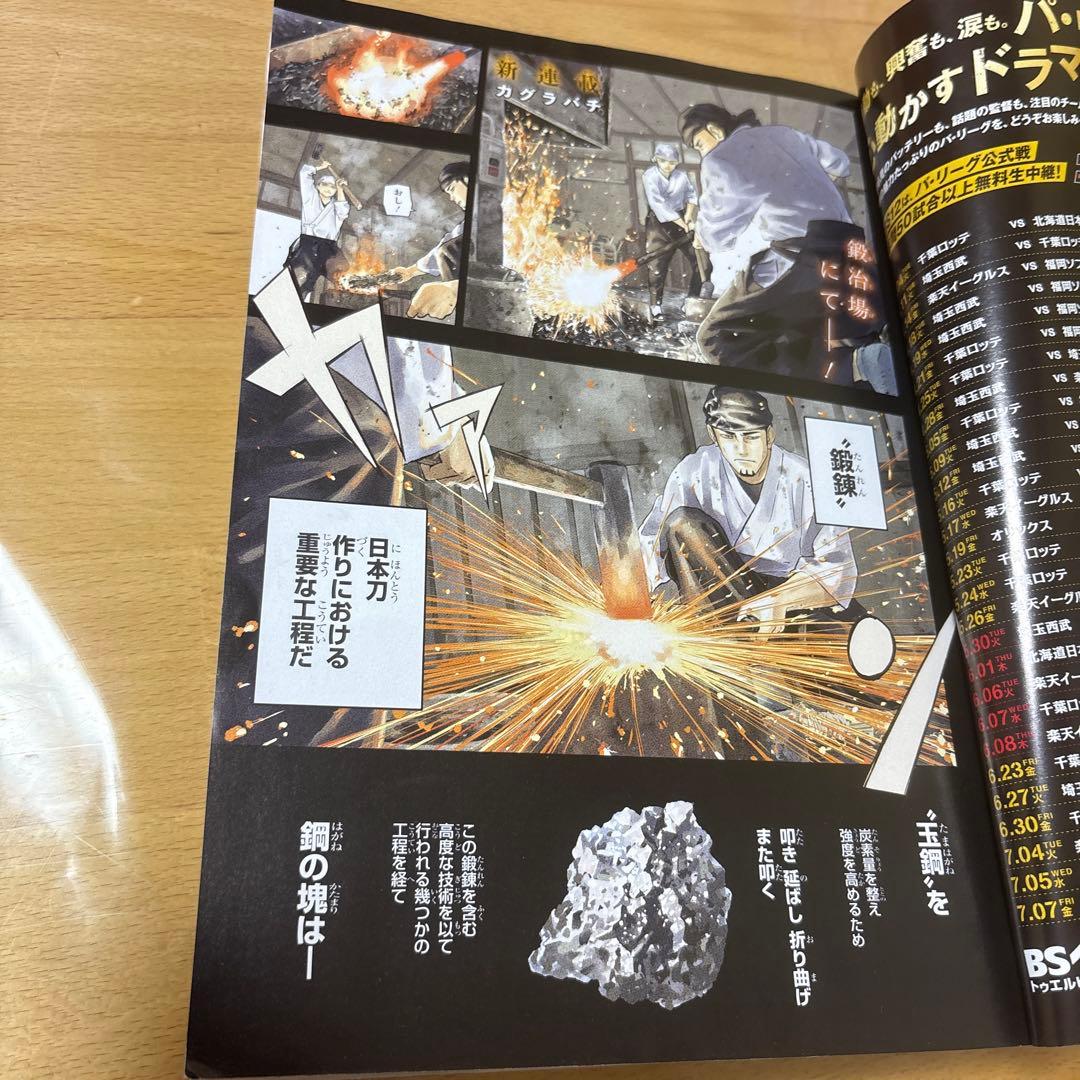 週刊少年ジャンプ 2023年 No.42号 カグラバチ 新連載