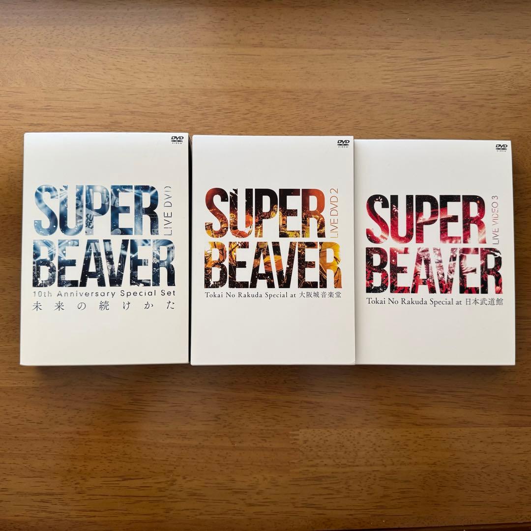 SUPER BEAVER LIVE DVD 3枚セット
