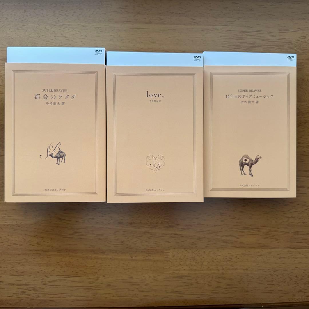 SUPER BEAVER LIVE DVD 3枚セット