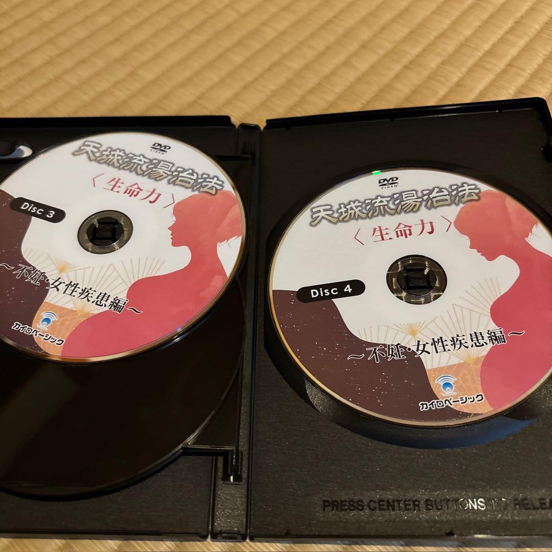 天城流湯治法<生命力> DVD4枚セット