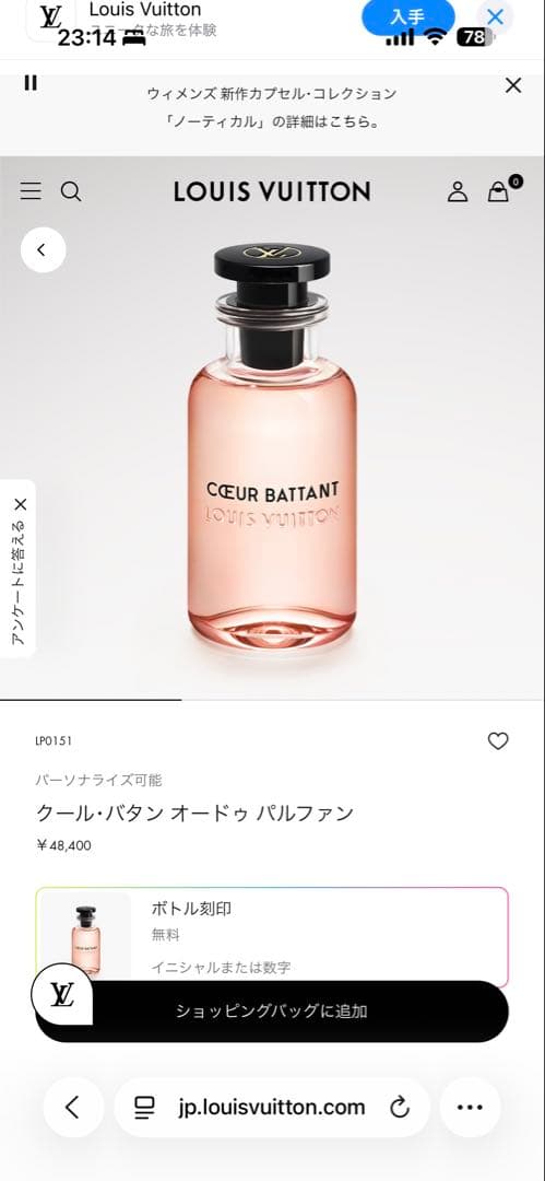 ジョニーふせる　ルイヴィトン　香水　クールバタン　100ml