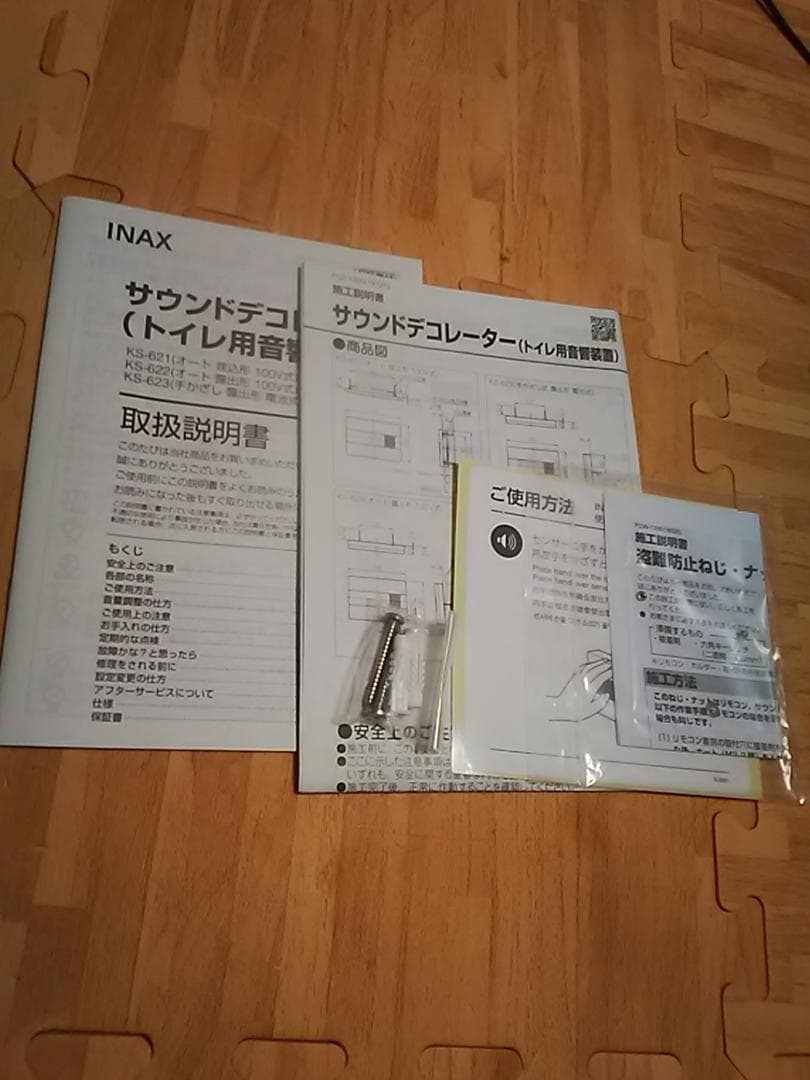 未使用　KS-623　INAX サウンドデコレータトイレ音響手かざし 電池式