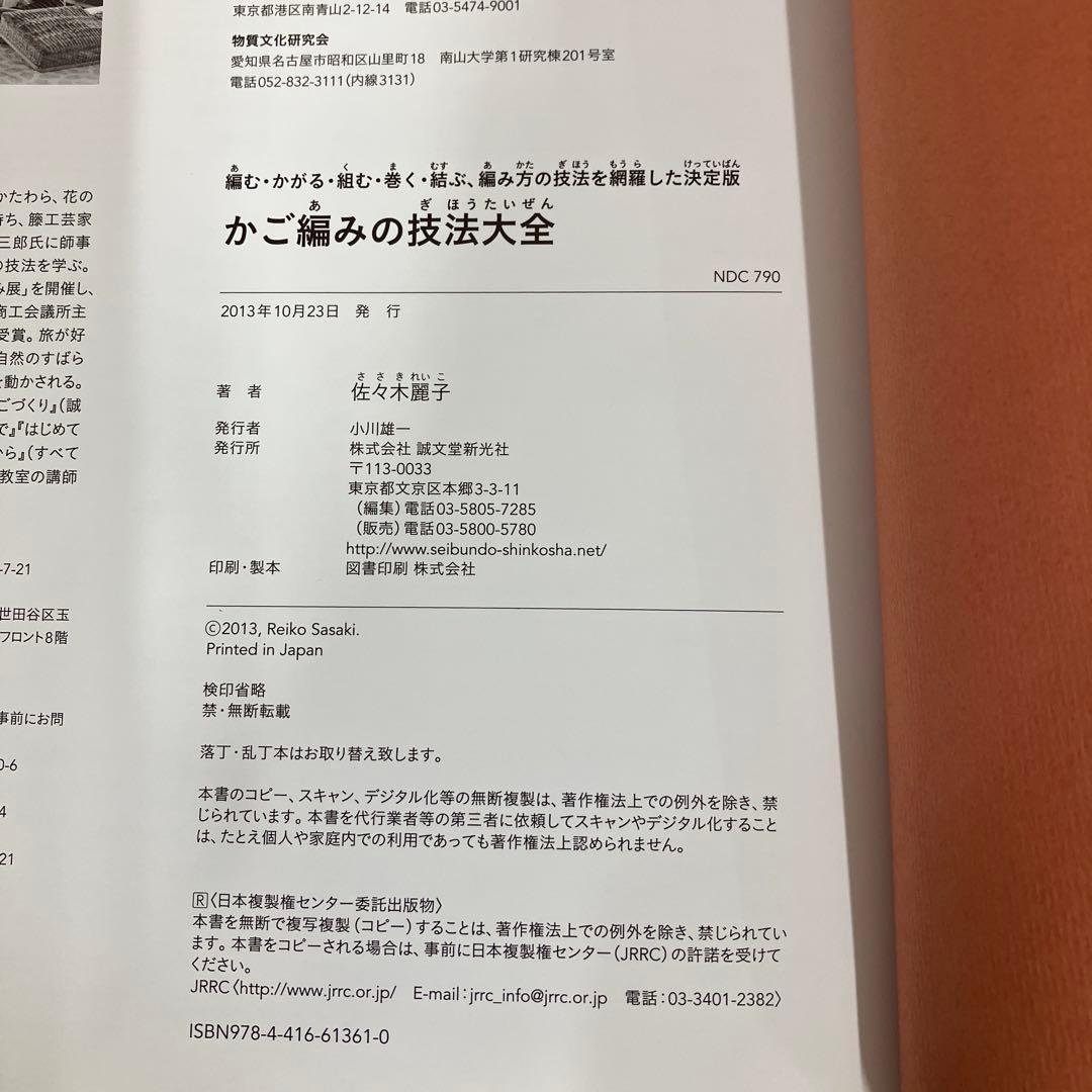 【中古本】かご編みの技法大全