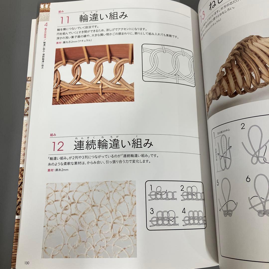【中古本】かご編みの技法大全
