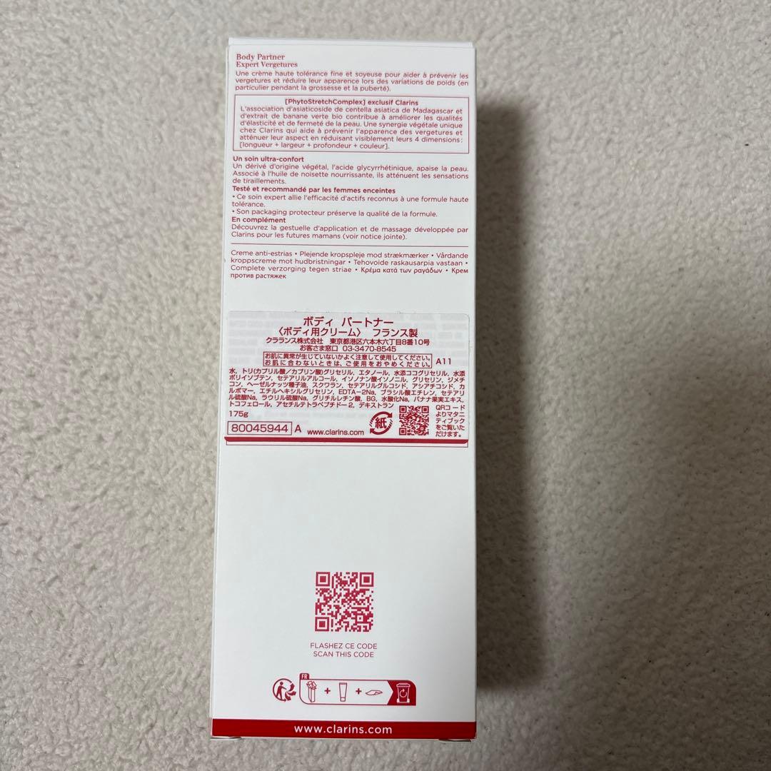CLARINS Body Partner 175ml ボディクリーム