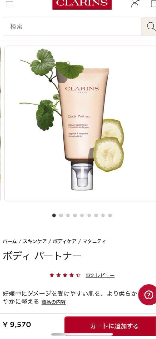 CLARINS Body Partner 175ml ボディクリーム