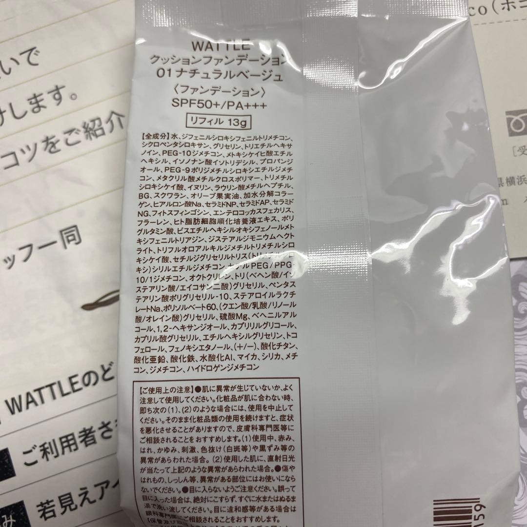 WATTLE クッションファンデーション 01 ナチュラルベージュ２個セット