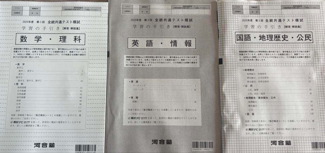 『最新・未使用』2025年第3回全統共通テスト模試 全教科　解答解説付き