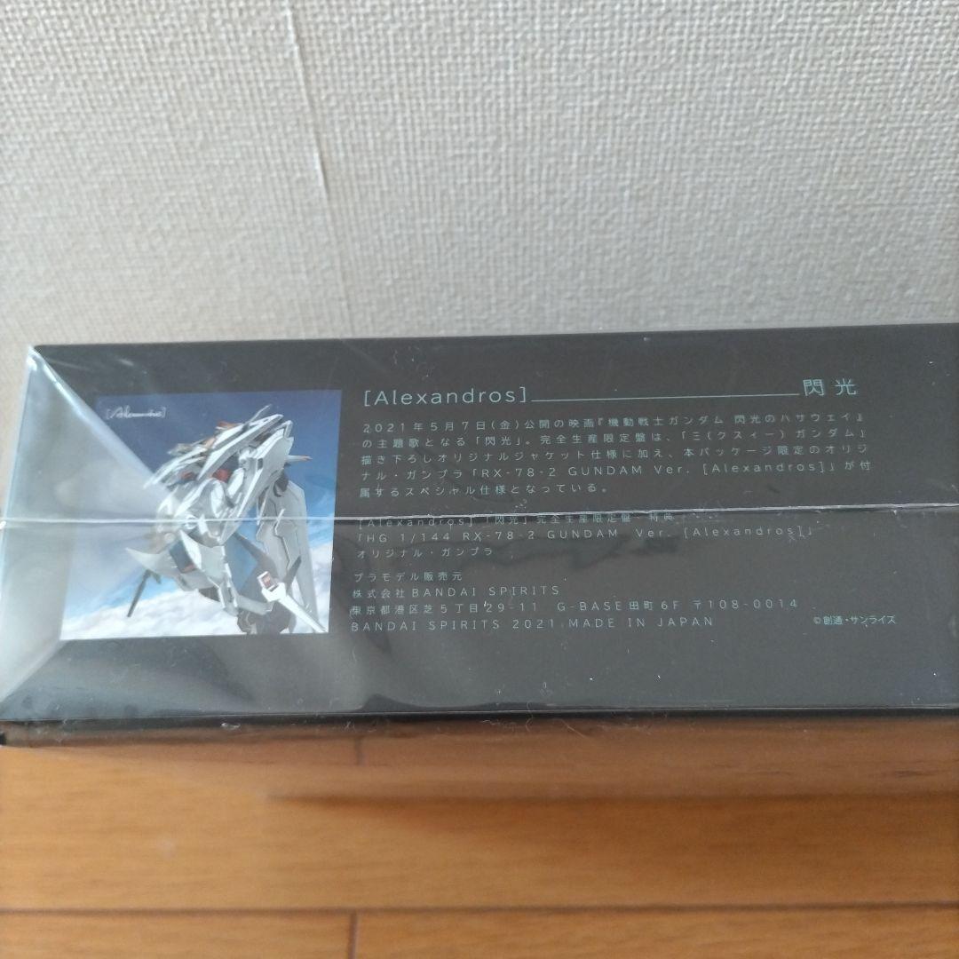 閃光　完全生産限定版CD 限定プラモデル付き