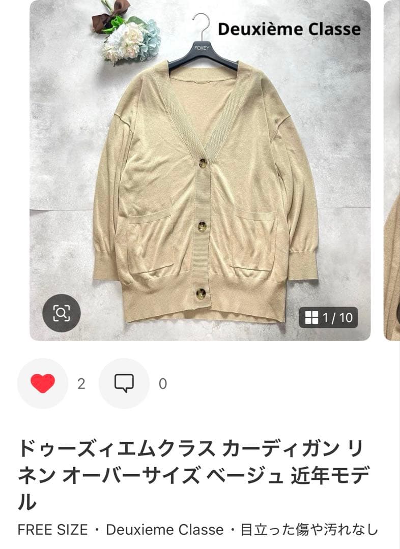 エブール ドゥーズィエムクラス　カーディガン 2点おまとめ