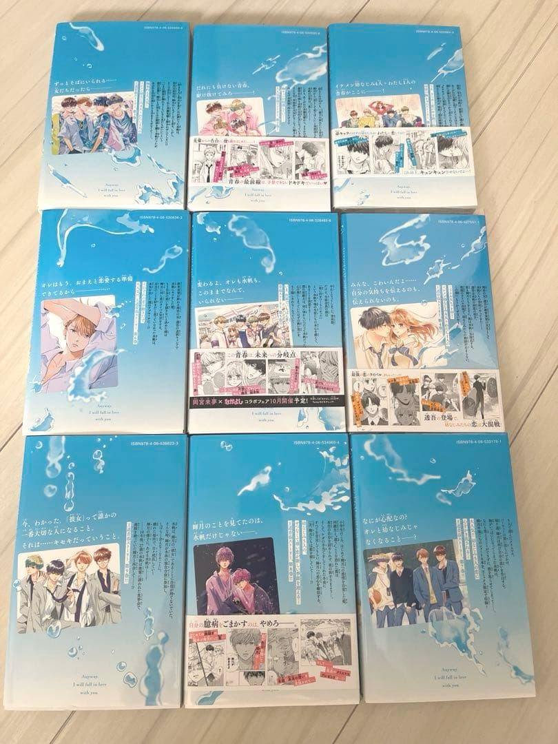 どうせ、恋してしまうんだ。1〜９巻