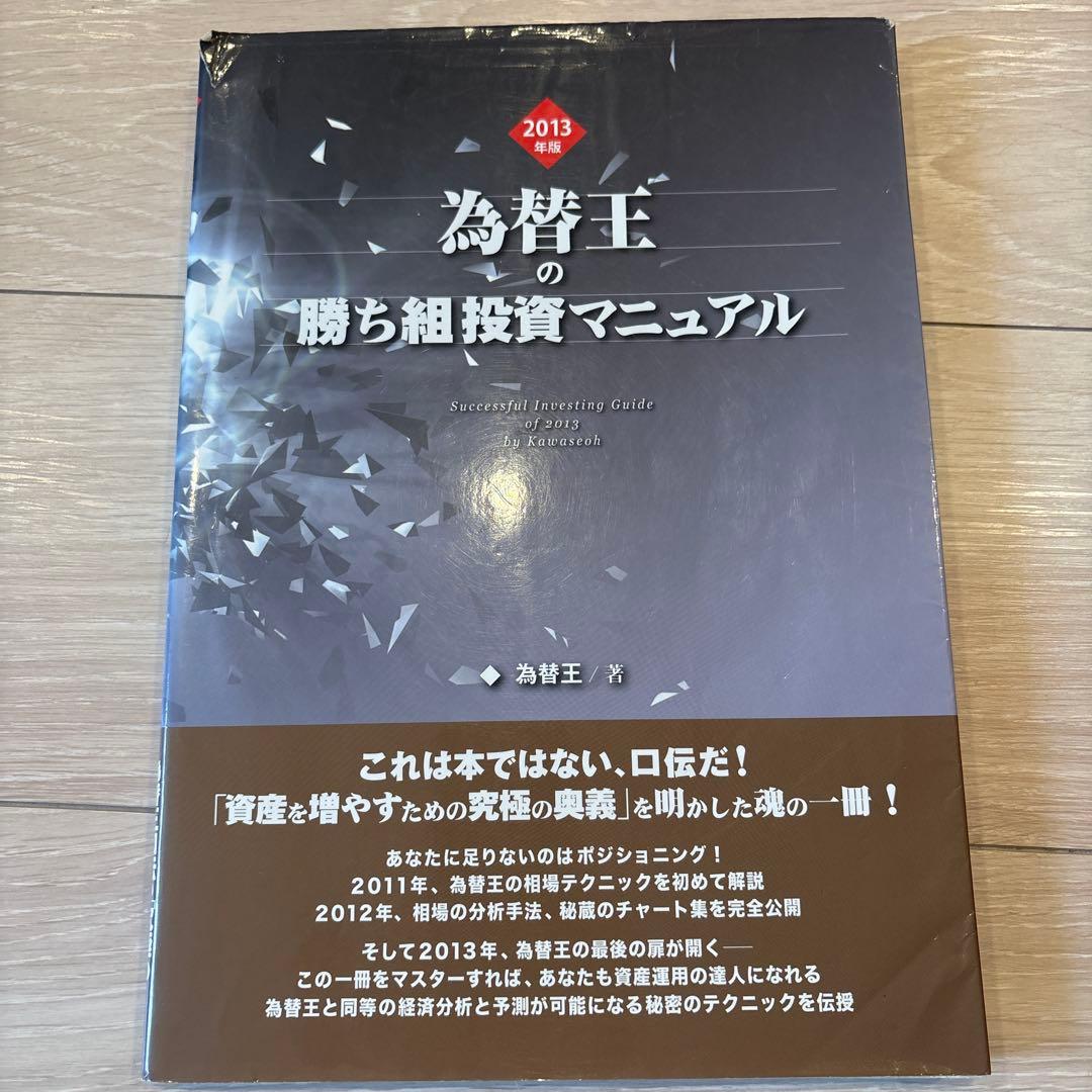 為替王　勝ち組投資マニュアル　2012年から2015年版まで4冊セット