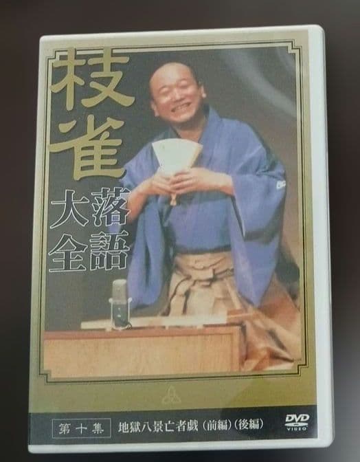 ぴ*す様 桂枝雀落語大全 【第一期】 DVD-BOX 全10枚