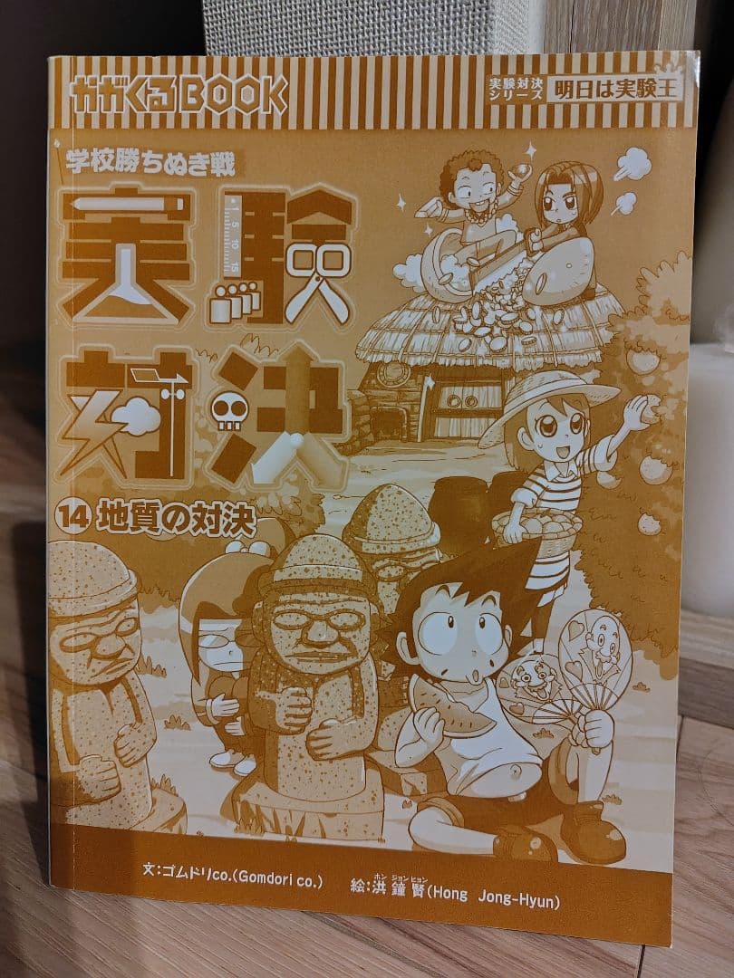 【かがくるBOOK】実験対決シリーズ 17巻セット売り☆