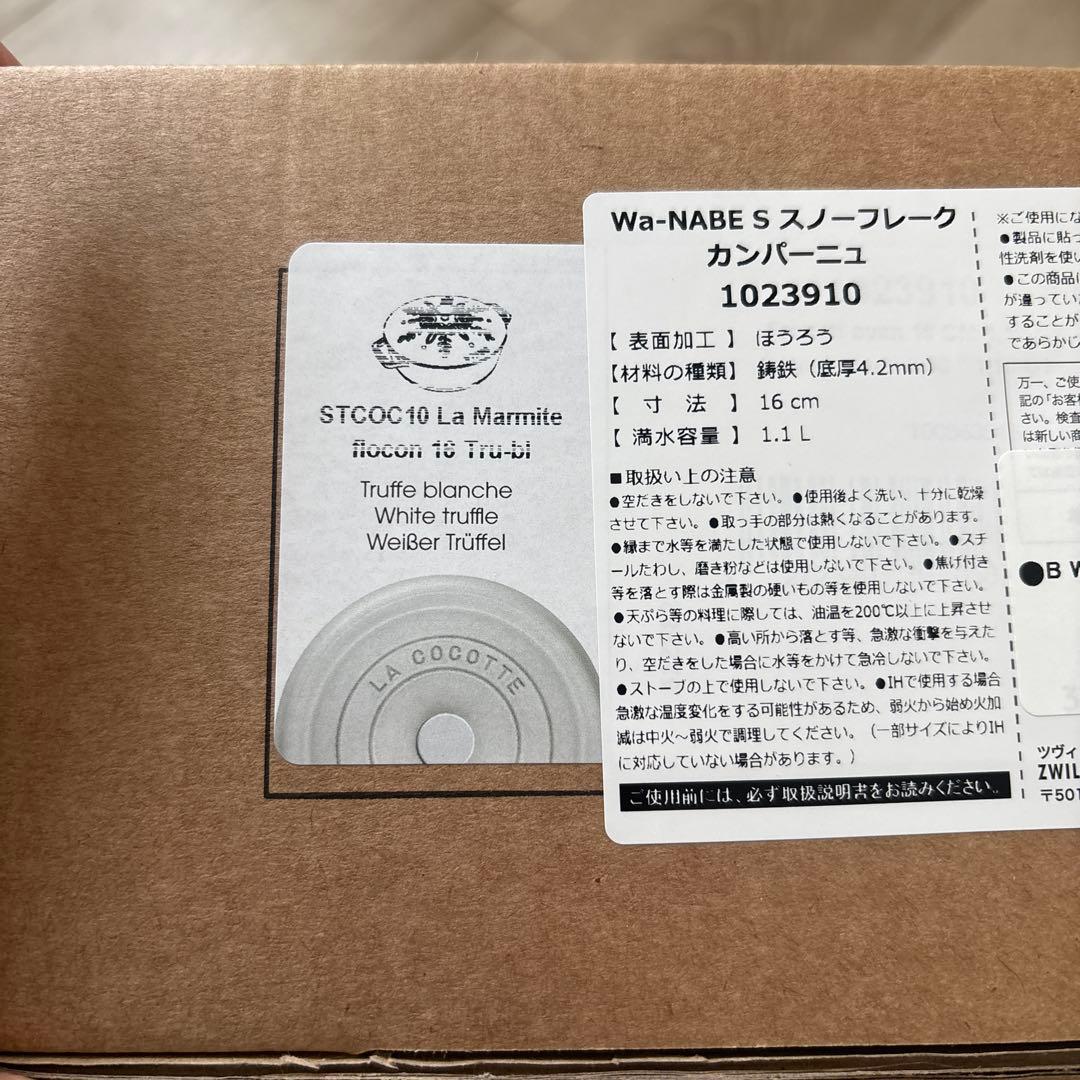 STAUB Wa-NABE スノーフレーク カンパーニュ
