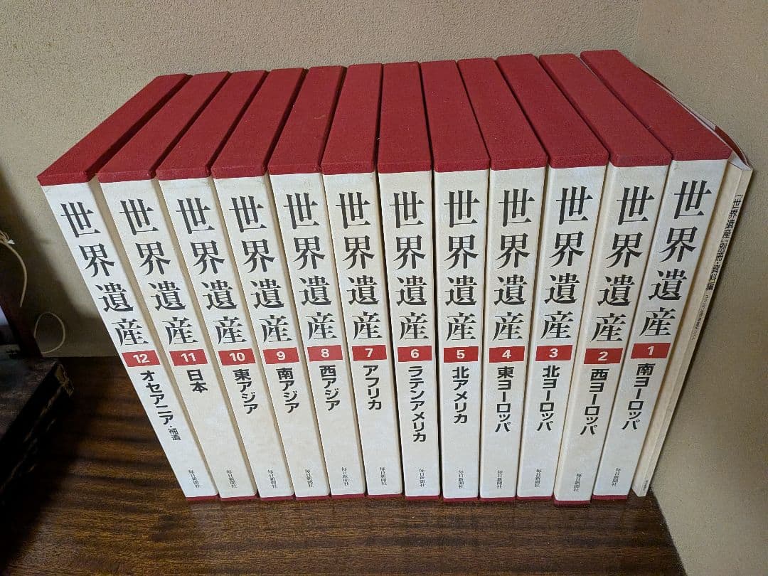 世界遺産 全12巻 日本語版