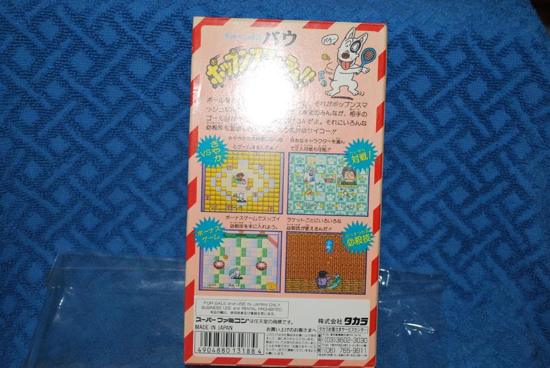 SFCソフト「ポップンスマッシュ！！」中古動作品1個の出品です。