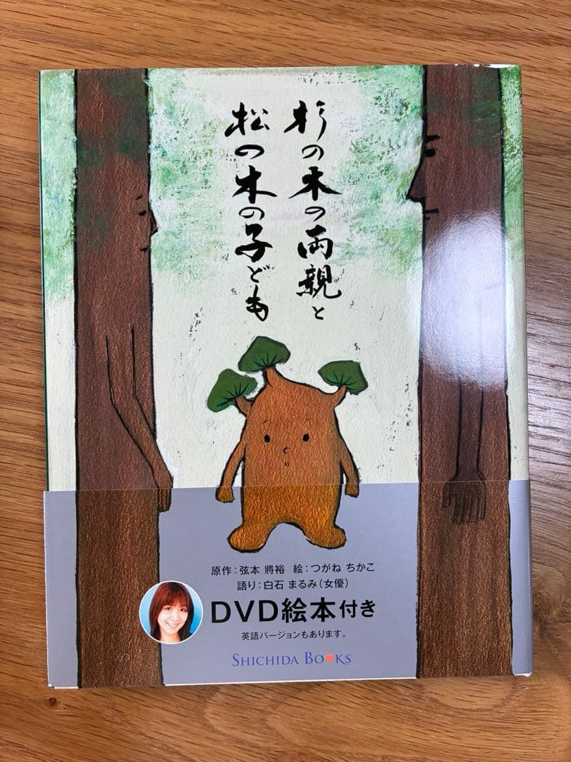 七田式プリントB DVD絵本付き