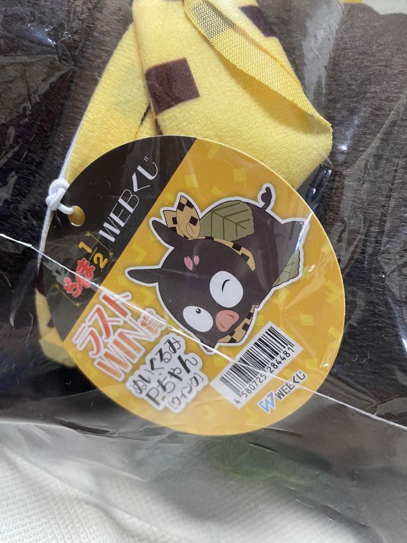 らんま1/2　ラストWIN賞　Pちゃん　ぬいぐるみ　webくじ　はなごろも