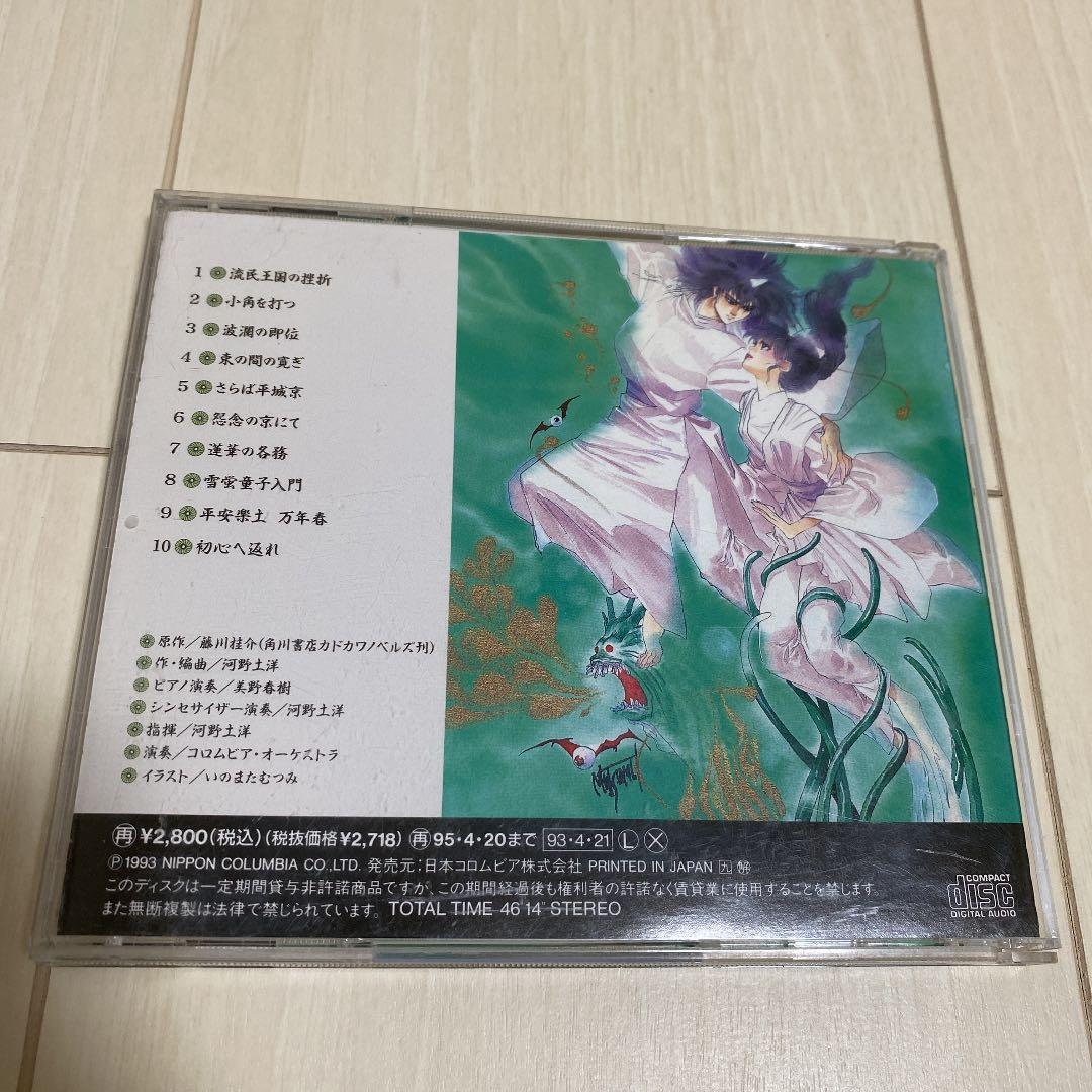 異次元童話 宇宙皇子VIII‾妖夢編‾