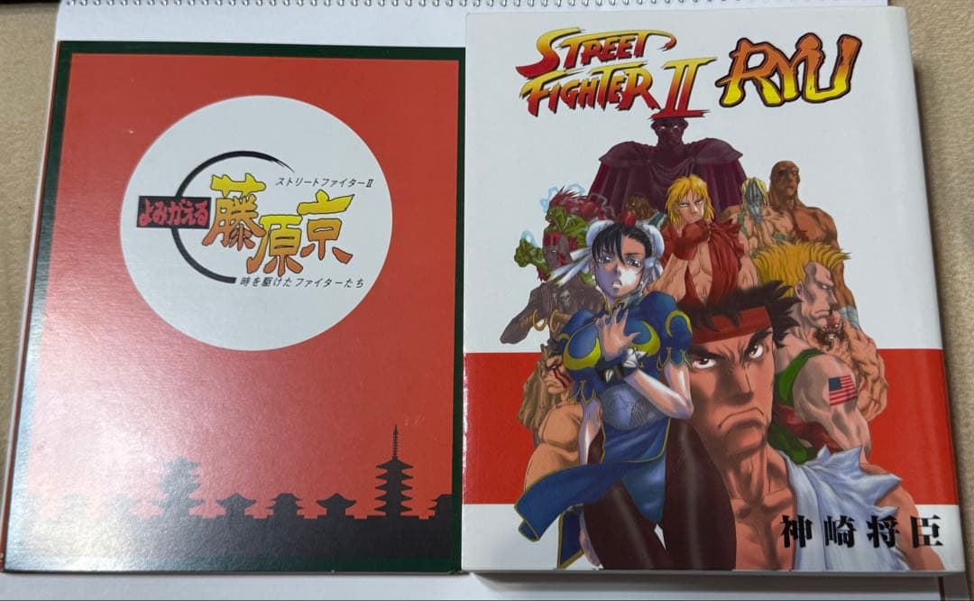 ストリートファイターⅡ RYU vs.よみがえる藤原京 コミック＆DVD