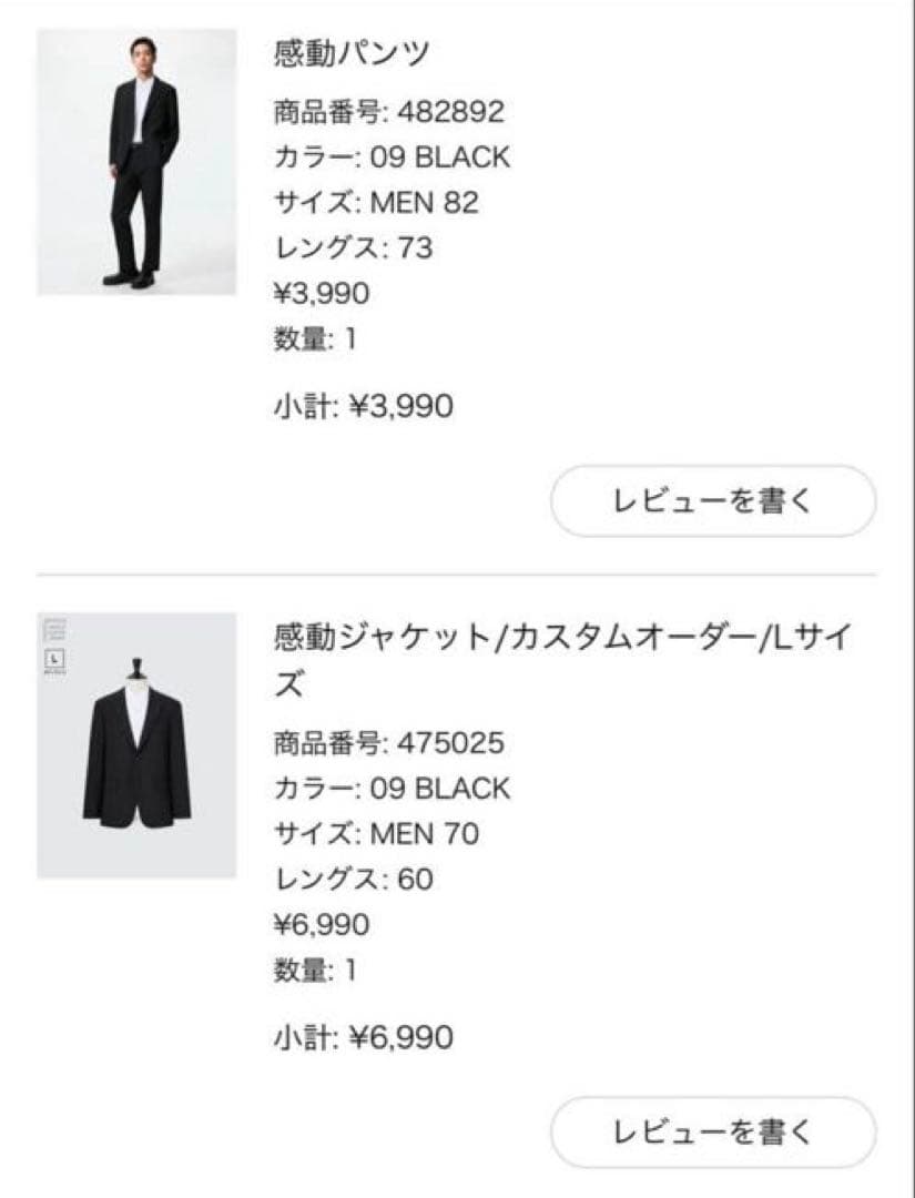 【超美品】【3点セット】ユニクロ UNIQLO 感動パンツ 感動ジャケット