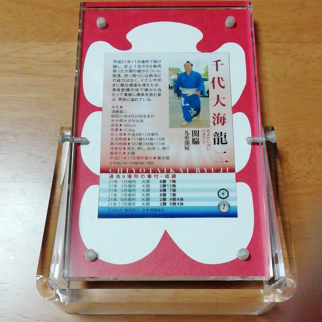 BBM2009 大相撲直筆サインカード　千代大海