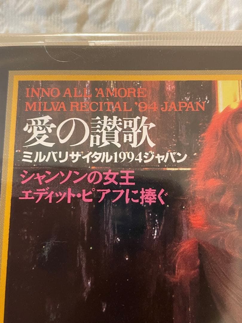 Milva Recital '94 Japan/PROMOTIONONLY未開封
