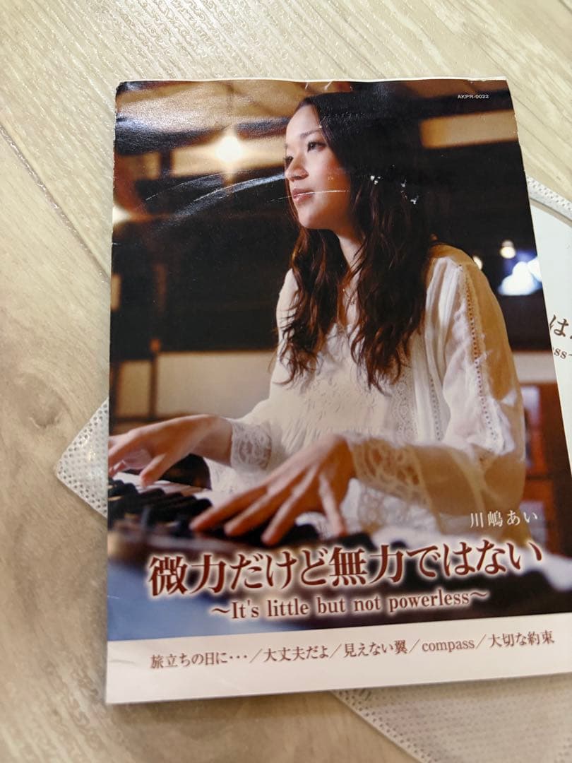 川嶋あい　I wish 非売品CD 微力だけど無力ではない