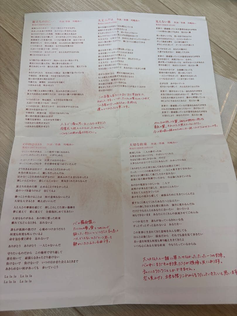 川嶋あい　I wish 非売品CD 微力だけど無力ではない
