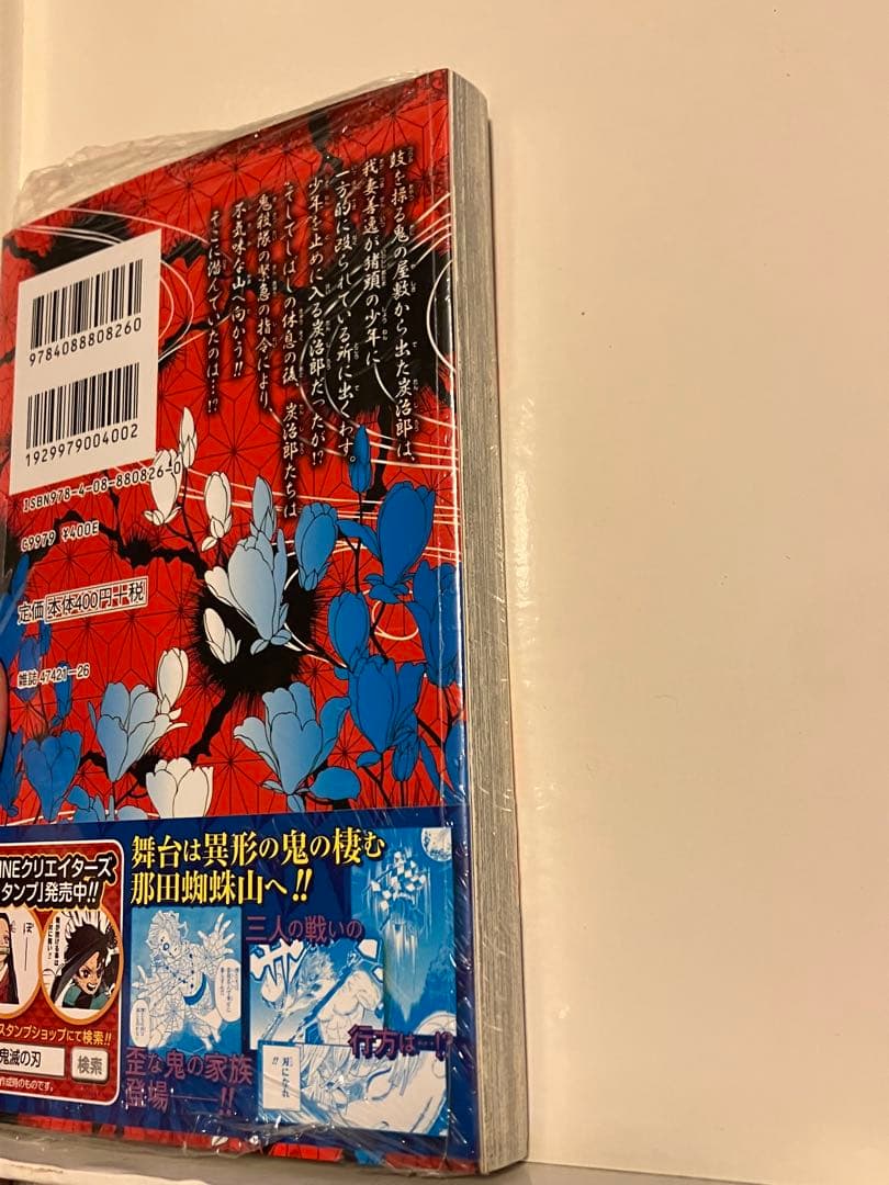 鬼滅の刃 4巻　初版　未開封