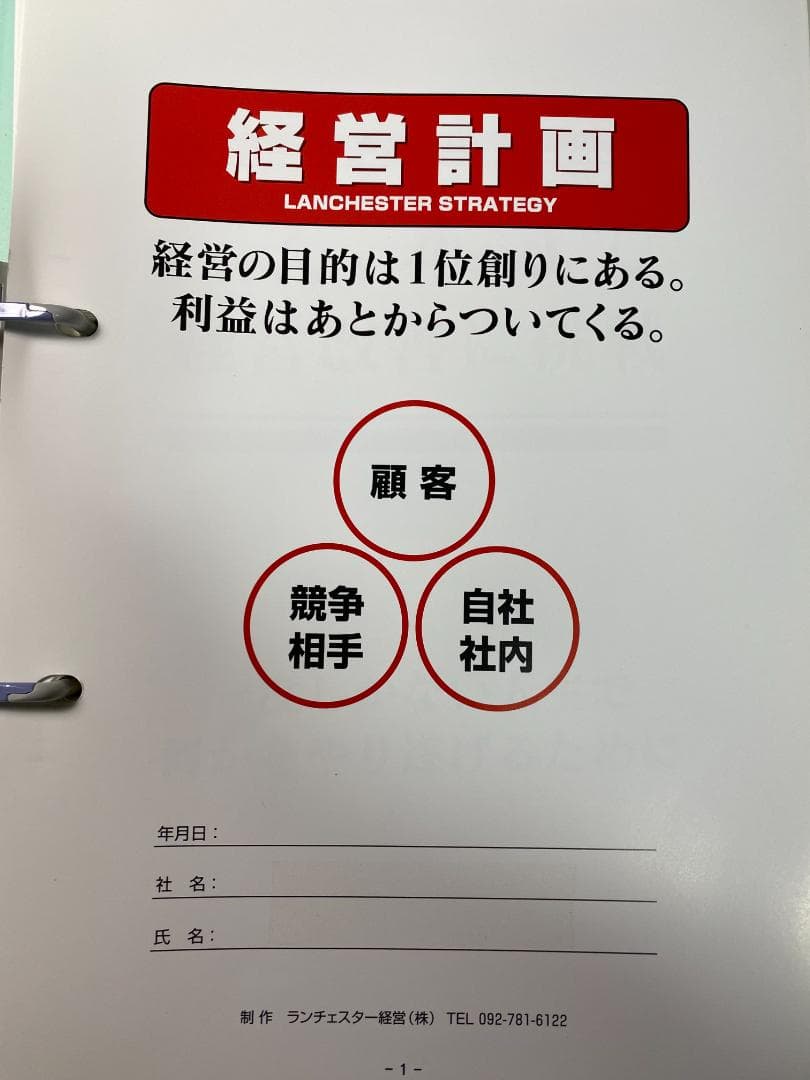 経営計画の立て方(ＣＤ版)　ランチェスター経営㈱　竹田陽一
