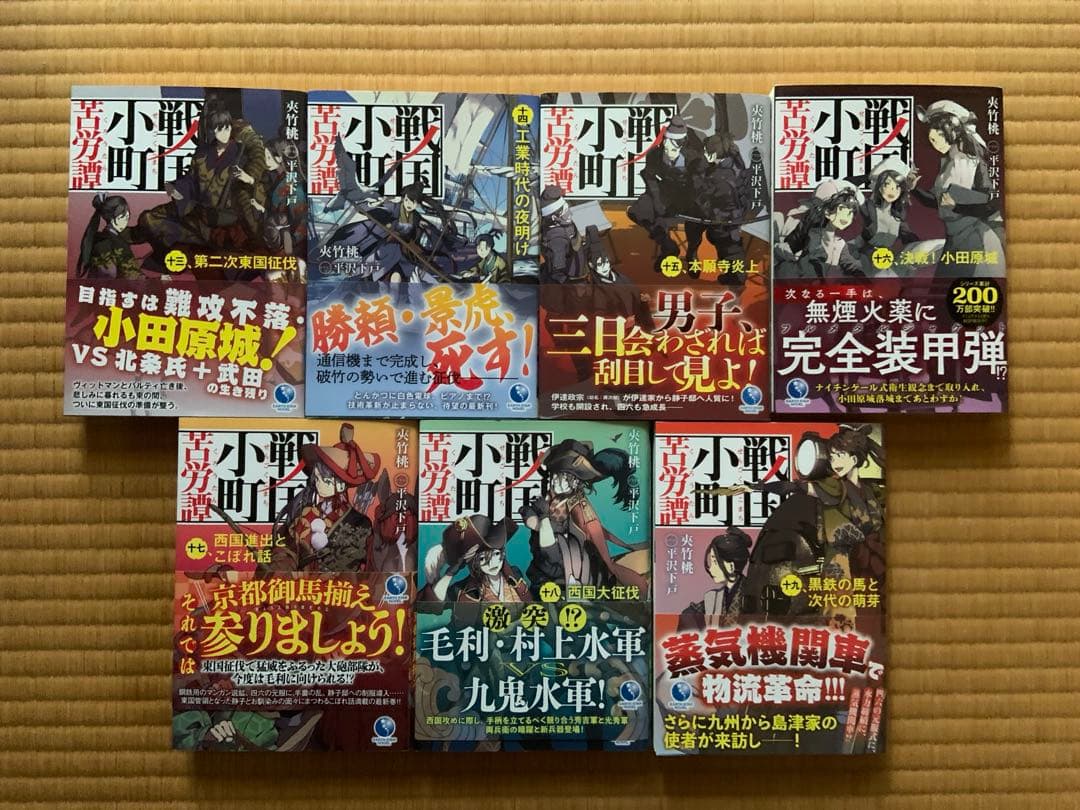 戦国小町苦労譚 1〜19巻 (全巻セット)