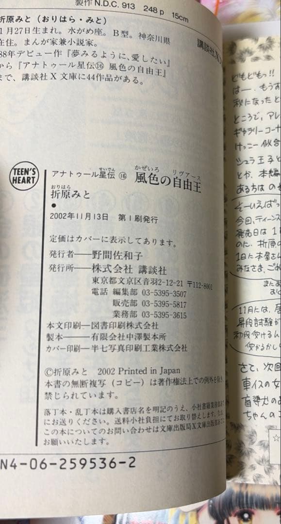 アナトゥール星伝シリーズ　全20巻セット　折原みと作品