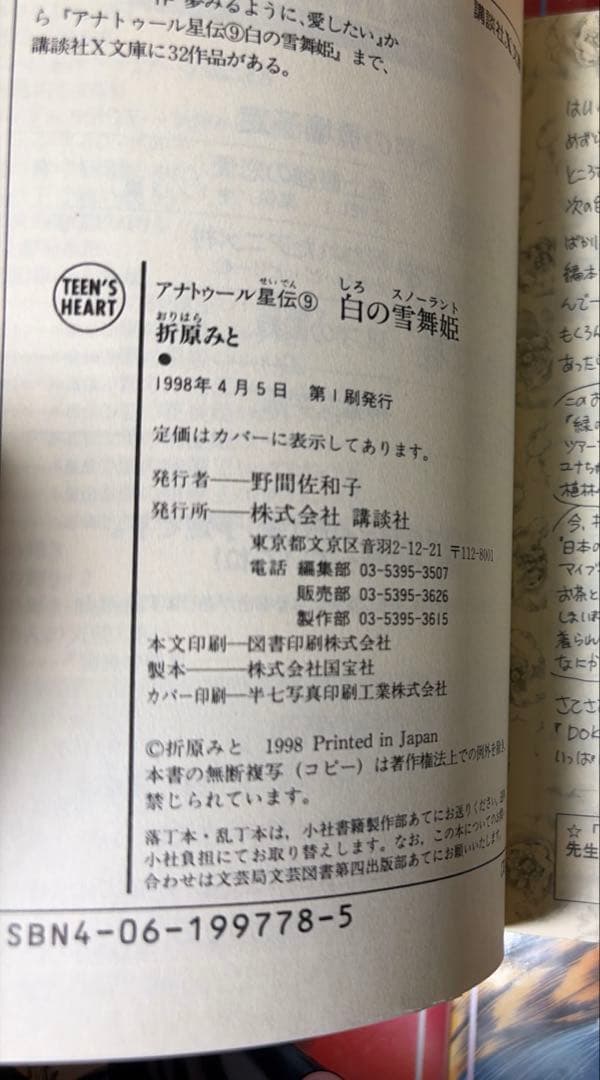 アナトゥール星伝シリーズ　全20巻セット　折原みと作品