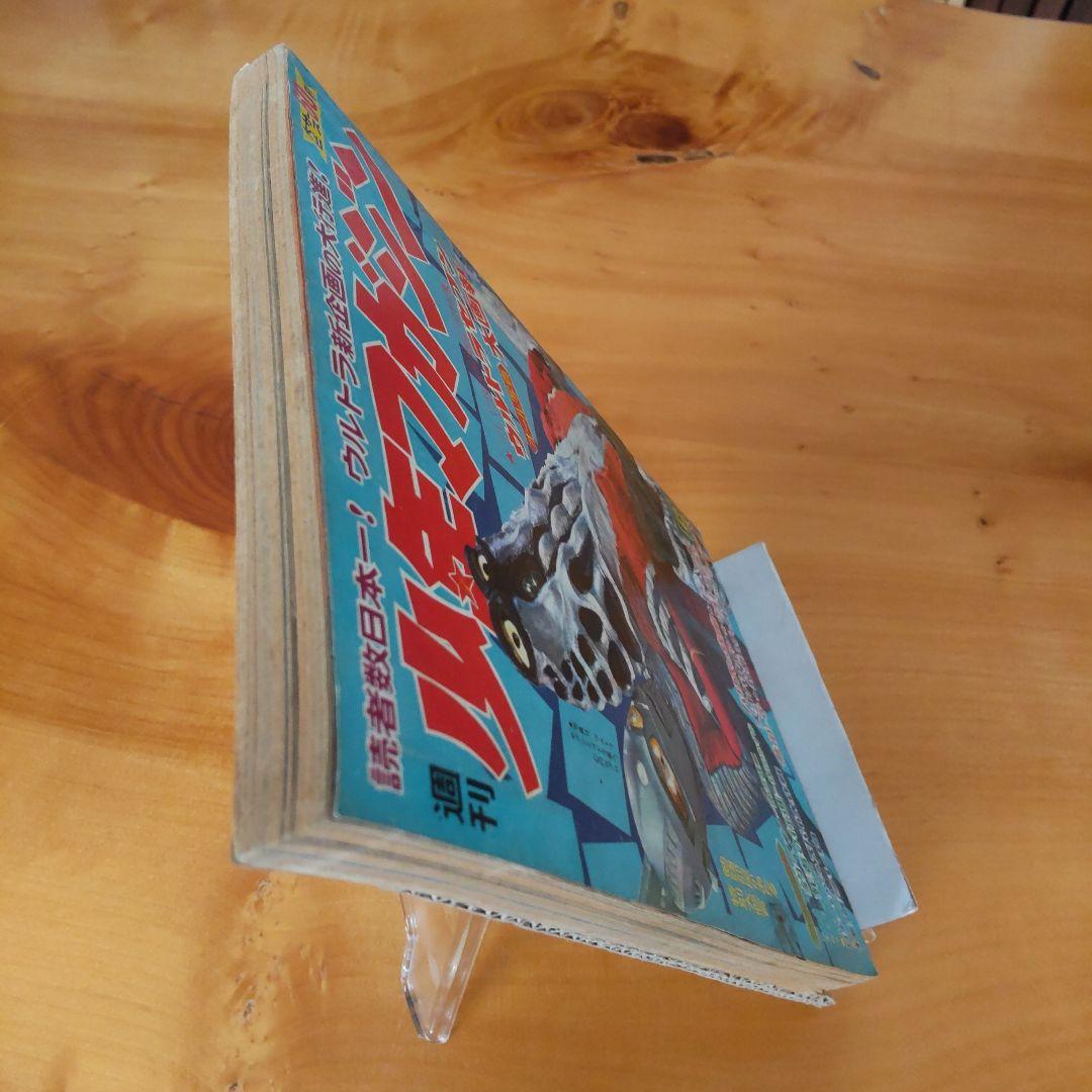 希少∕昭和レトロ∕週刊少年マガジン1967年42号∕ウルトラセブン∕楳図かずお