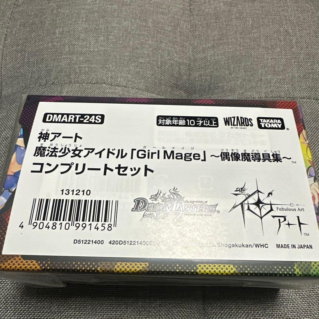 デュエルマスターズ 神アート魔法少女アイドル偶像魔導具集 コンプリートセット