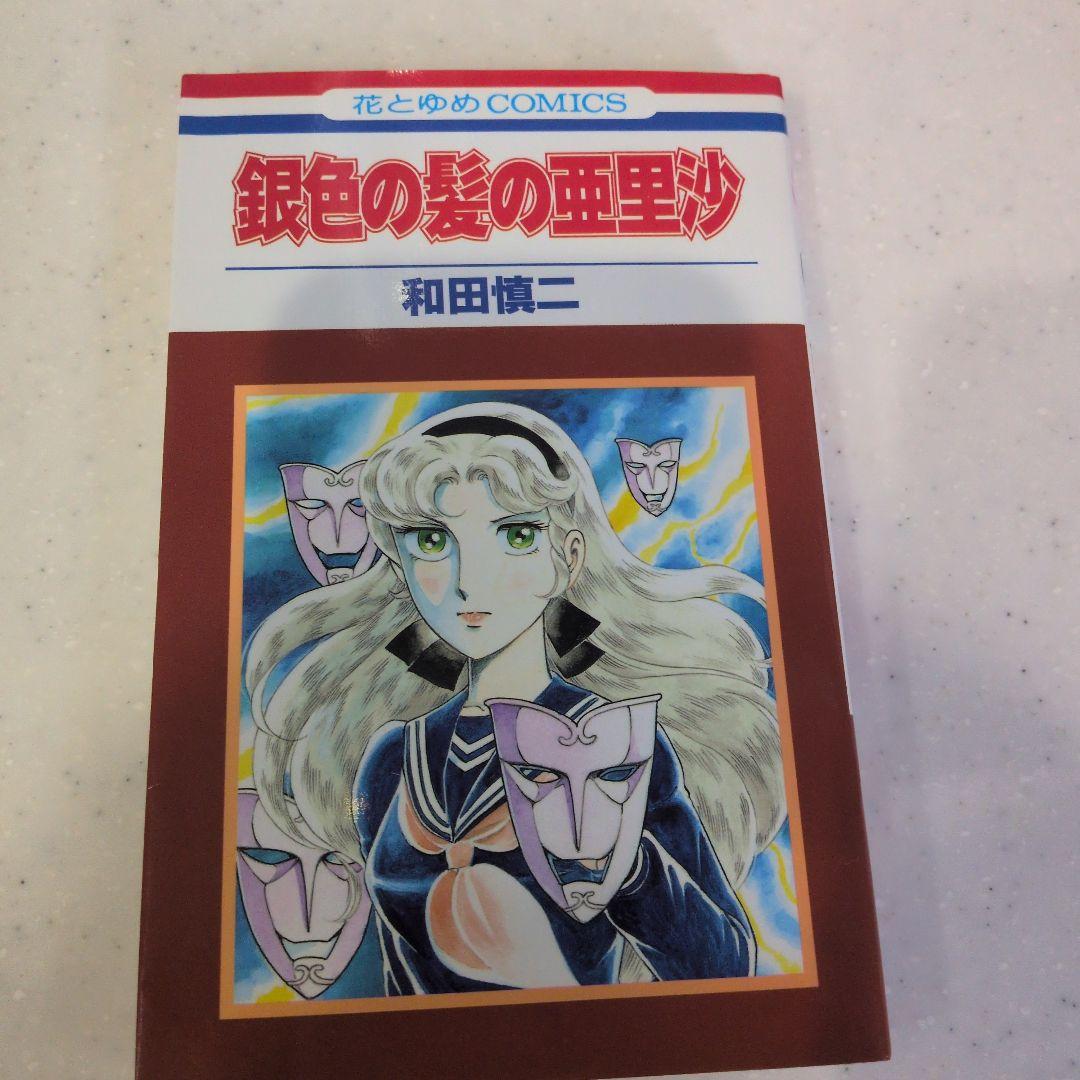 和田慎二シリーズセット超少女明日香