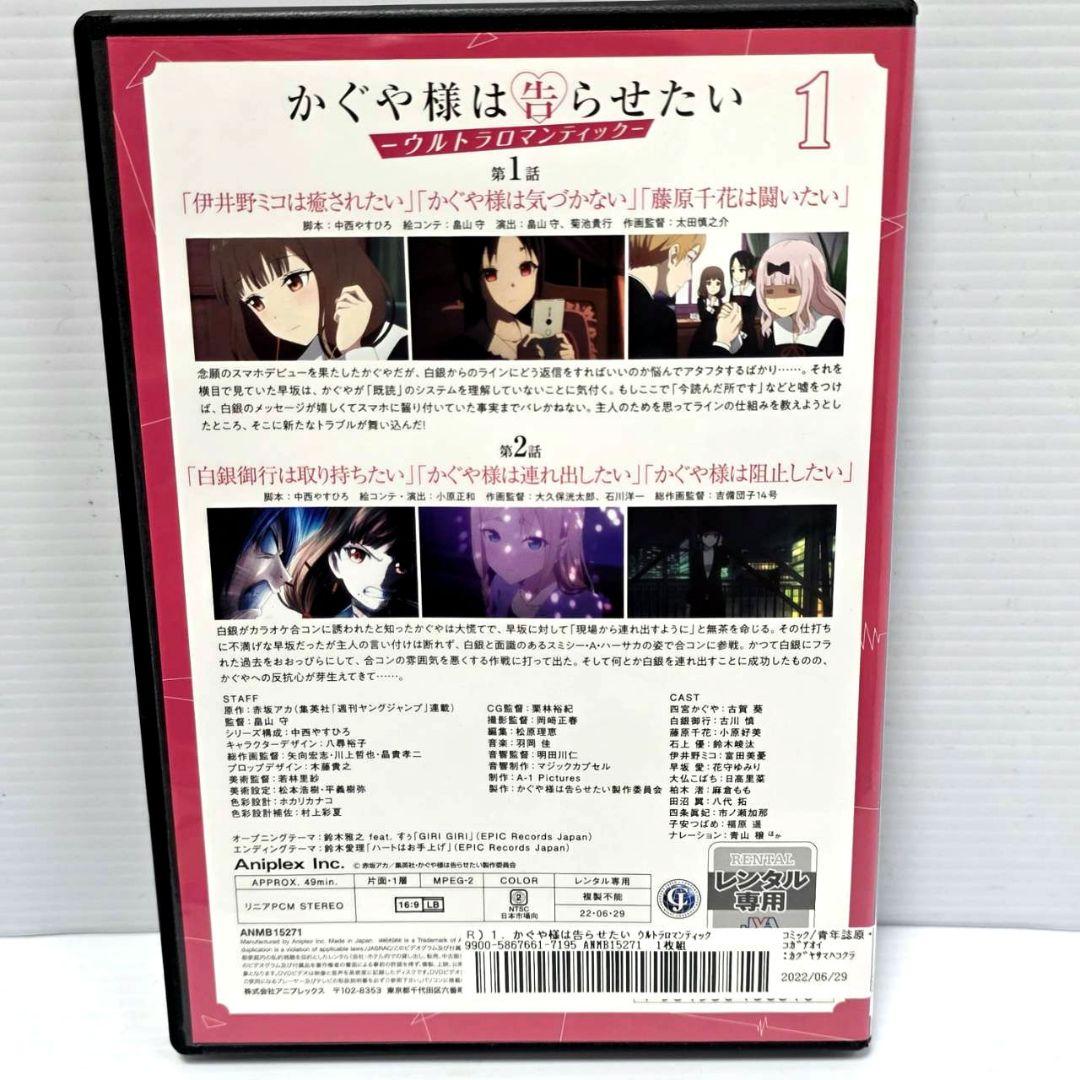 かぐや様は告らせたい 3期　ウルトラロマンティック　レンタルDVD　全6巻セット