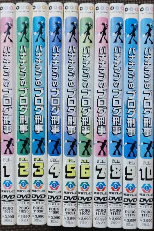 DVD　バナナマンのブログ刑事　VOL.1〜10　全10巻