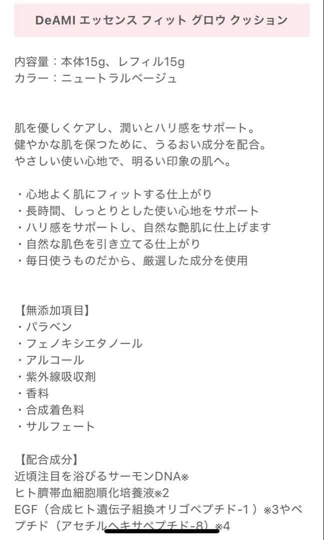 ★DeAMI エッセンスフィットグロウクッション＋リフィル付★