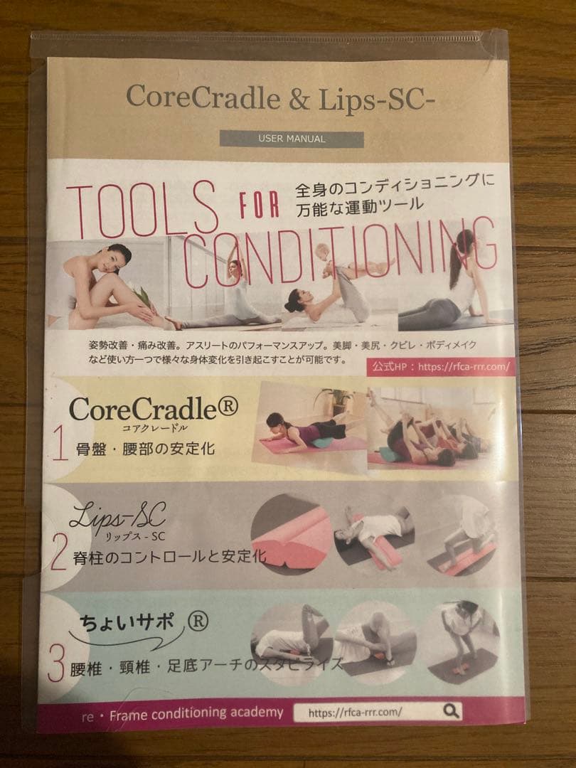 コアクレードル　CoreCradle