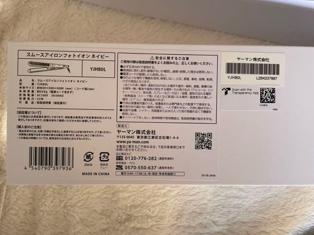 A-5 【新品•箱あり】YAMAN スムースアイロンフォトイオンプラス　ネイビー