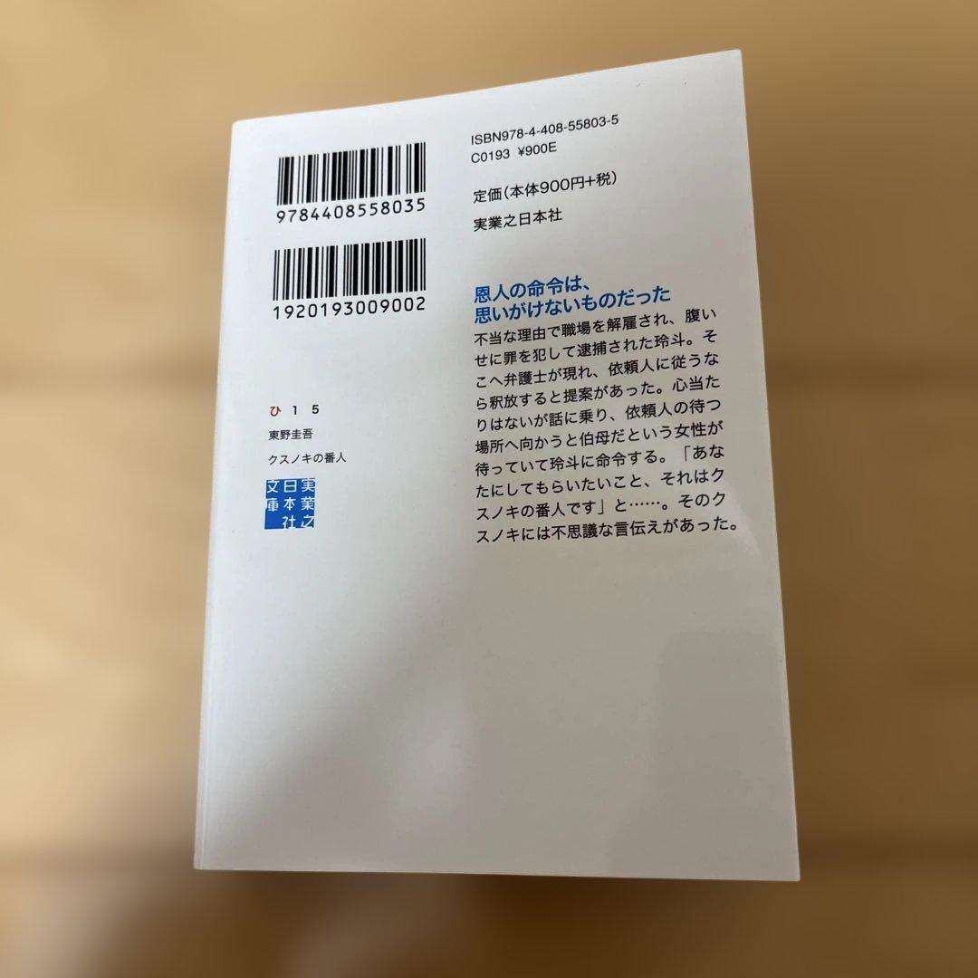 東野圭吾 まとめ売り 小説 45+1=46冊セット