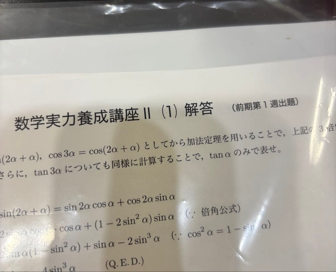 鉄緑会　高1 数学 教科書 問題集 授業資料 通年 セット