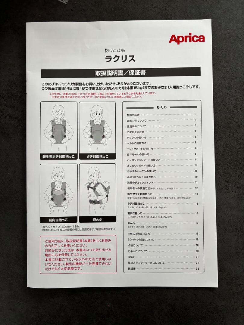 【本日限定価格】アップリカ ラクリス 抱っこ紐 ホワイトアッシュ Aprica